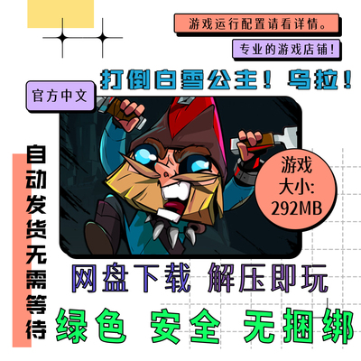 PC电脑离线单机游戏 免steam 打倒白雪公主！乌拉！ 中文 v1.0.7