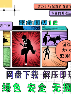 PC电脑 免steam 致命框架合集 FRAMED Collection 中文 网盘下载