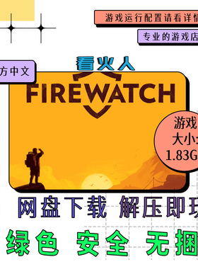 PC电脑单机游戏 免steam 看火人 Firewatch 中文 网盘下载 v1.1.2