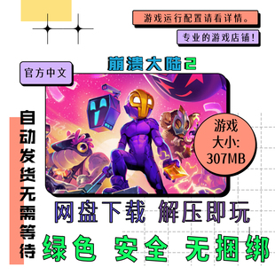 Crashlands 崩溃大陆2 中文 v1.3.2 PC电脑 网盘下载 免steam