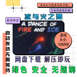 PC电脑离线单机游戏 免steam 冰与火之舞全DLC 中文 v2.7.0