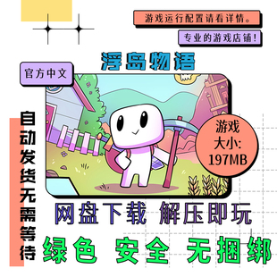 PC电脑平台 免steam 浮岛物语 Forager 中文 网盘下载 v4.1.9