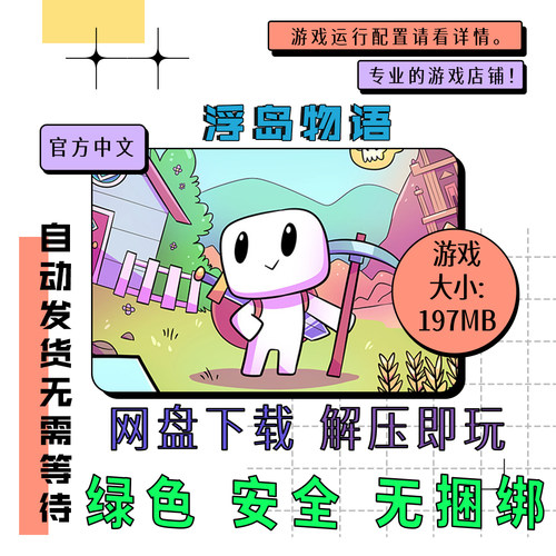 PC电脑平台 免steam 浮岛物语 Forager 中文 网盘下载 v4.1.9