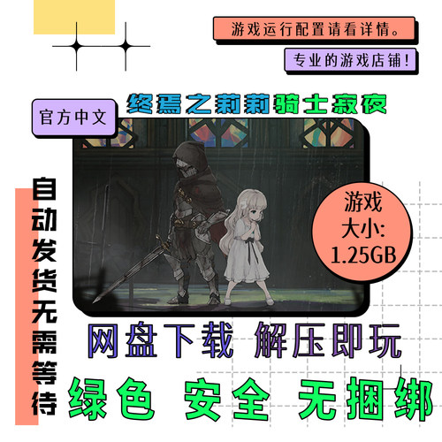PC电脑 免steam 终焉之莉莉 ENDER LILIES 中文 网盘下载 v1.1.6