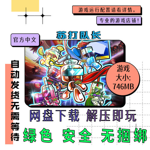 pc电脑 免steam 苏打队长 Captain Soda 中文 网盘下载 v1.1.6