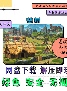 PC电脑 免steam 奠基 Foundation全DLC 中文 网盘下载 v1.11.0.11