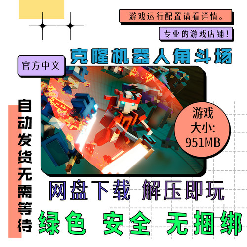 pc电脑 免steam 克隆机器人角斗场 Clone Drone 中文 v1.7.1.0