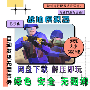 PC电脑 免steam 掠夺之地 战地模拟器 Ravenfield 中文已汉化 V29