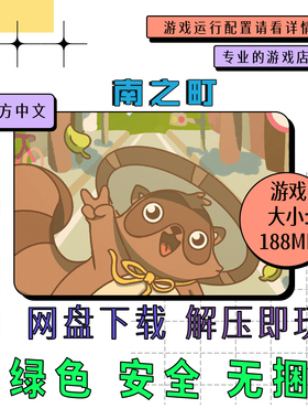 PC电脑游戏 免steam 南之町 Minami Lane 中文 网盘下载 v1.1.4p