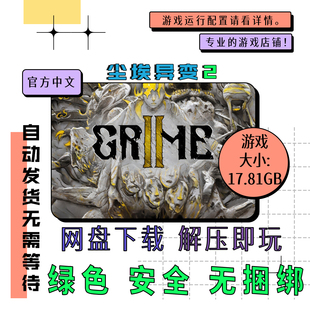 pc电脑 免steam 尘埃异变2 GRIME II 中文 网盘下载 v1.0.17