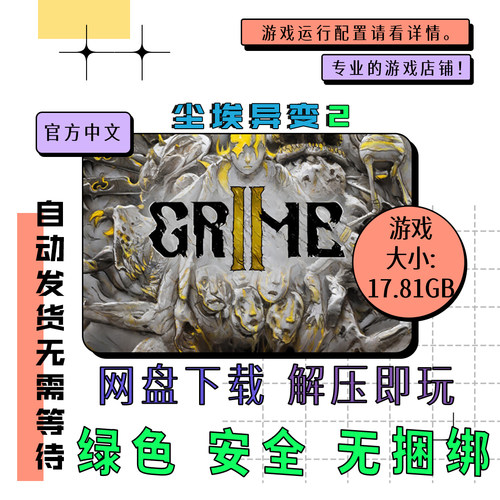 pc电脑 免steam 尘埃异变2 GRIME II 中文 网盘下载 v1.0.17