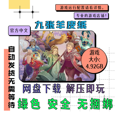 PC电脑离线单机游戏 免steam 九张羊皮纸 Nine Parchments V1.1.0