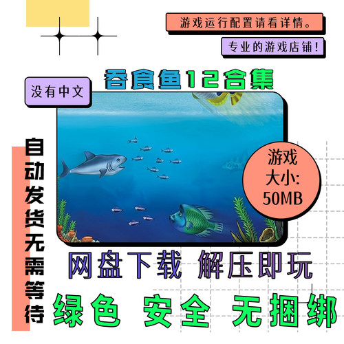PC电脑游戏 免steam 吞食鱼12合集 Feeding Frenzy 英文 网盘下载