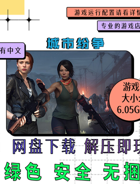 PC电脑游戏 免steam 城市纷争 Urban Strife 英文 网盘下载