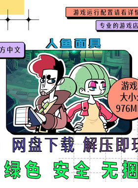 pc电脑 免steam 人鱼面具 The Mermaid Mask 中文 网盘下载