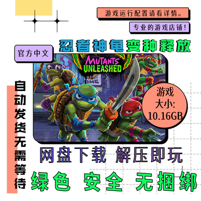 PC电脑免steam 忍者神龟变种释放 Mutants Unleashed中文网盘下载