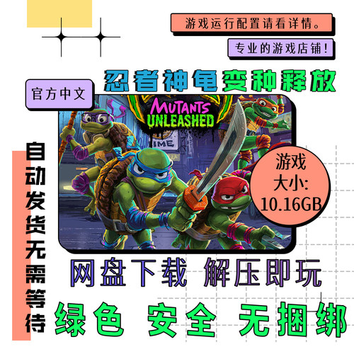 PC电脑免steam 忍者神龟变种释放 Mutants Unleashed中文网盘下载