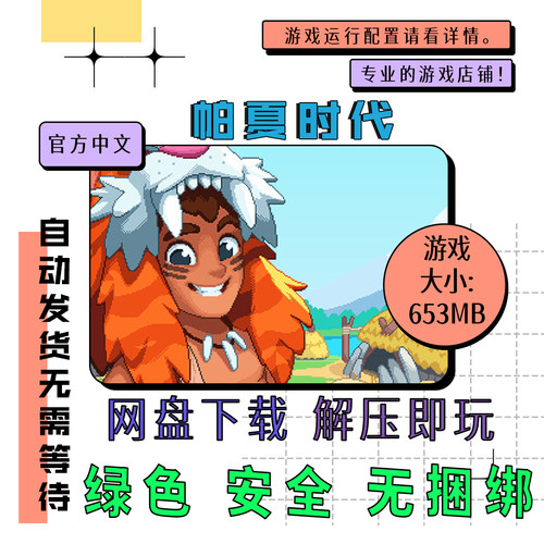 PC电脑离线单机游戏 免steam 帕夏时代 Roots of Pacha 中文 v1.2