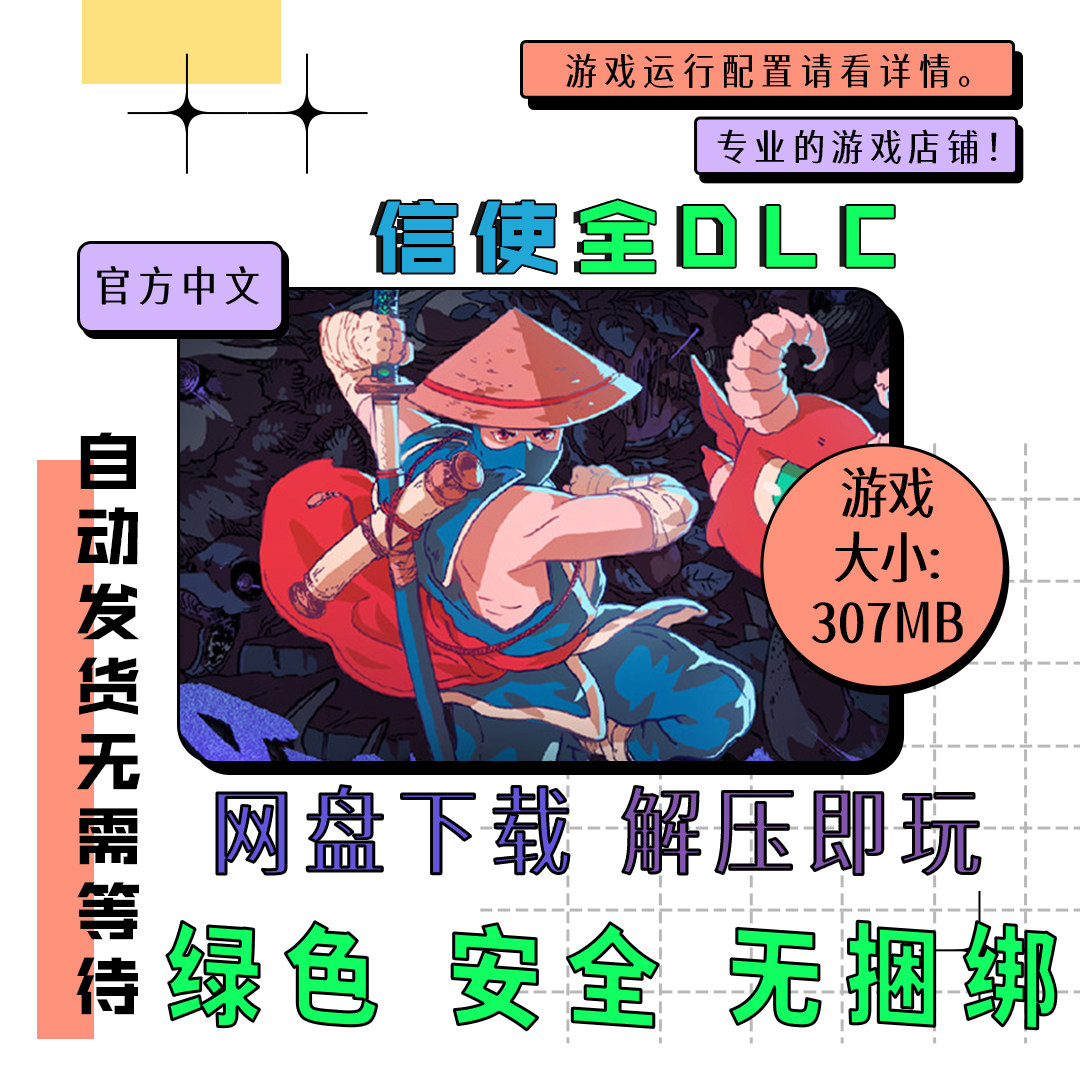 PC电脑 免steam 信使全DLC The Messenger 中文网盘下载 v2.0.4