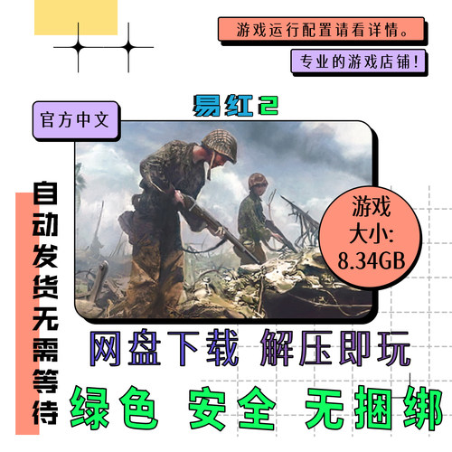 pc电脑 免steam 易红2全DLC 中文 Easy Red 2 网盘下载 v2.0.2