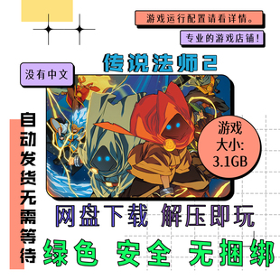 PC电脑离线单机游戏 免steam 传说法师2 Wizard of Legend 2 英文