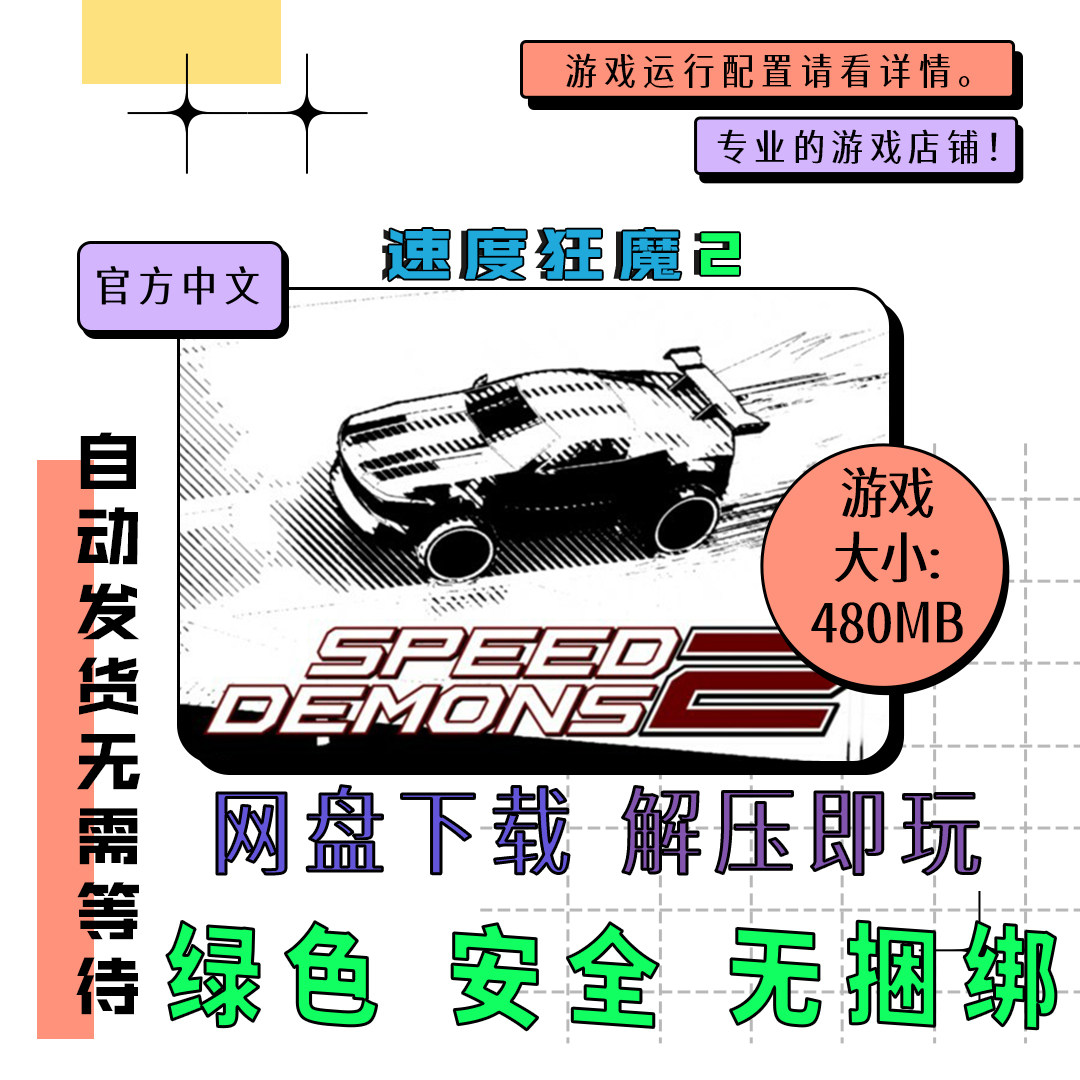 pc电脑 免steam 速度狂魔2 Speed Demons 2 中文网盘下载v1.0.0.3