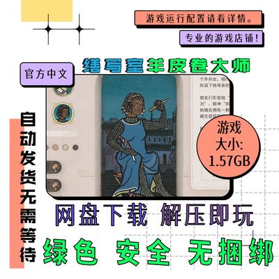pc电脑免steam 缮写室羊皮卷大师 Scriptorium 中文网盘下载 v1.0