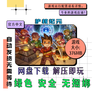 pc电脑 免steam 护核纪元 Core Keeper 中文网盘下载 v1.1.2.10