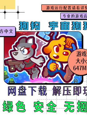 PC电脑单机游戏 免steam 狗钩 宇宙狗狗 Grapple Dogs 中文v1.0.2