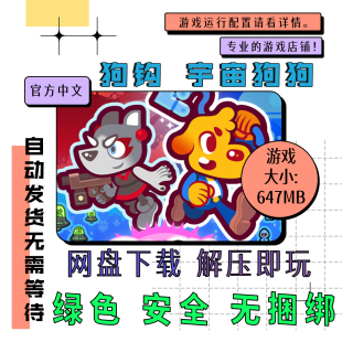 PC电脑单机游戏 免steam 狗钩 宇宙狗狗 Grapple Dogs 中文v1.0.2
