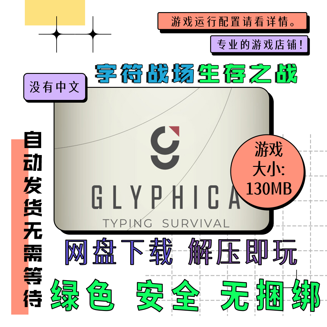 电脑免steam 字符战场生存之战 Glyphica: Typing Survival 英文