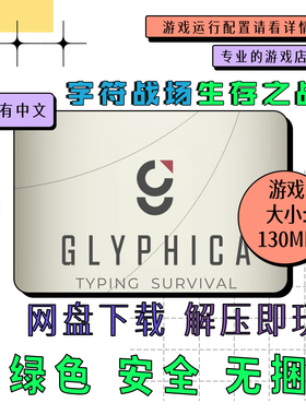 电脑免steam 字符战场生存之战 Glyphica: Typing Survival 英文