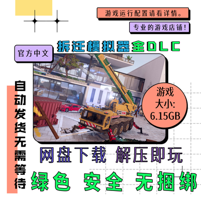 PC电脑 免steam 拆迁模拟器全dlc Teardown 中文网盘下载 v1.7.0