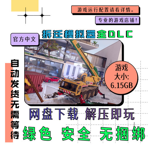 PC电脑 免steam 拆迁模拟器全dlc Teardown 中文网盘下载 v2.0.4