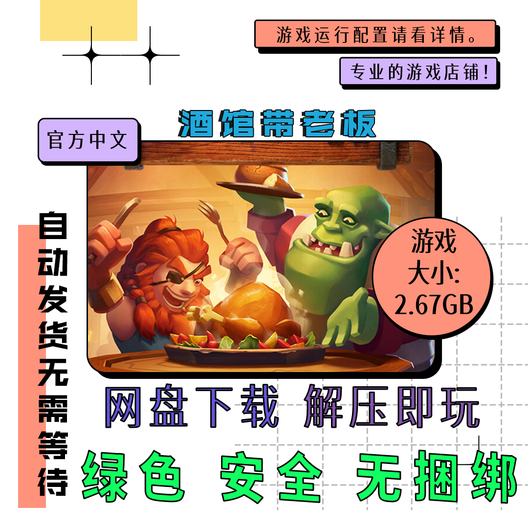 PC电脑免steam 酒馆带老板 Tavern Keeper 中文网盘下载 v0.68.50