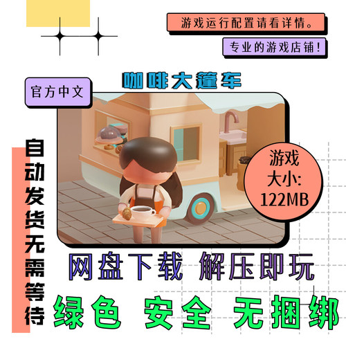 pc电脑 免steam 咖啡大篷车 Coffee Caravan 中文网盘下载 v1.3.2