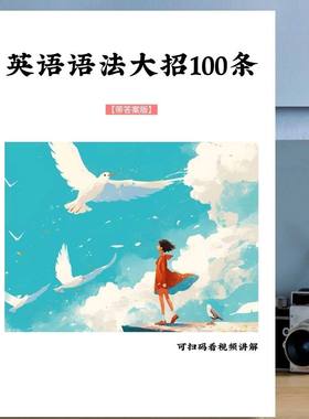 新小学初中30天全搞定英语语法大招100条小升初高阶考点汇总彩印