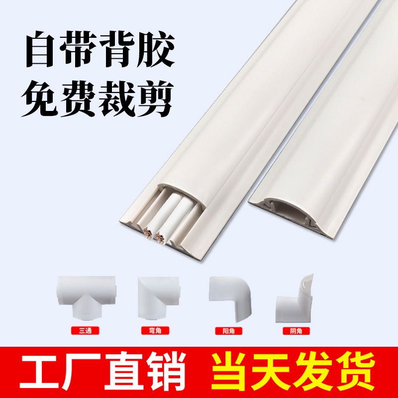 pvc明装线槽自粘弧形家用地面走线槽防踩半圆电线槽明线遮挡神器