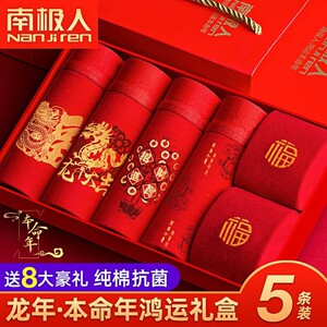 南极人本命年男士内裤纯棉平角裤红色结婚四角裤龙年短裤龙年礼物