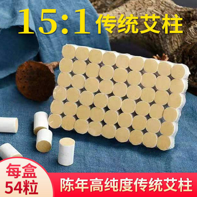正品陈年艾柱艾灸条艾绒柱艾灸盒随身灸家用艾灸柱15:1款