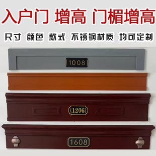 门楣加高神器进户门大门门头加高装饰增高门头门匾入户门加高定制