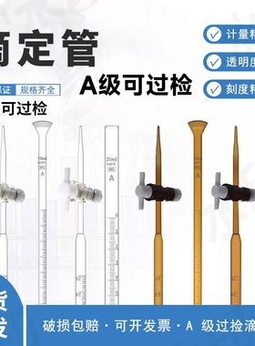 A级酸碱滴定管白色棕色聚四氟酸式碱式滴定管10ml25ml50ml可过检