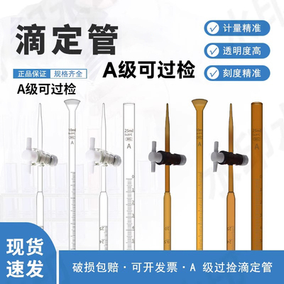 酸碱通用滴定管聚四氟滴定管天玻