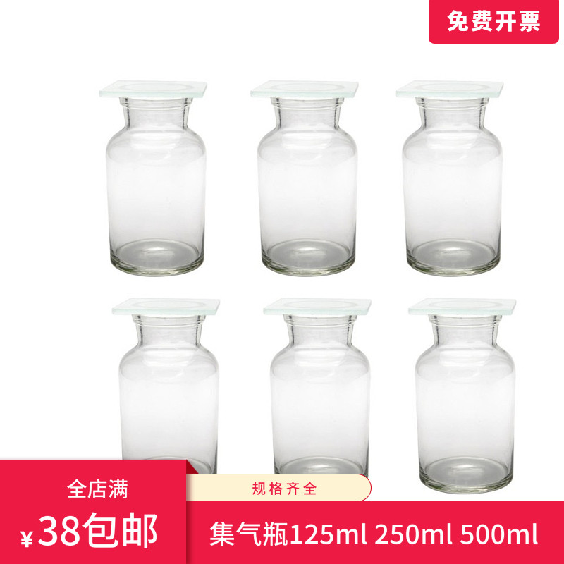 集气瓶带毛玻璃片60ml125ml250ml500ml化学实验室洗气装置大口瓶