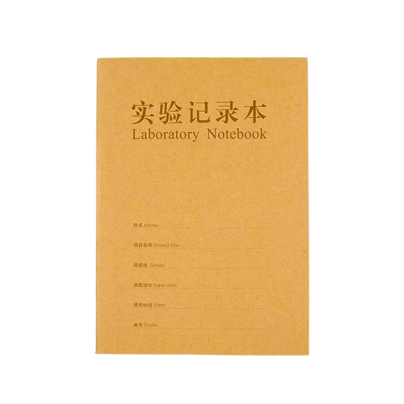 实验室加厚科研纸实验室记录本物理化学生物实验报告本科研本教学