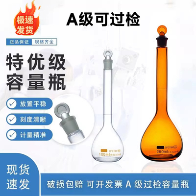 A级容量瓶精准实验室容量瓶