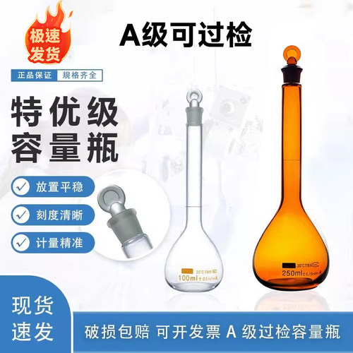 A级容量瓶精准实验室容量瓶