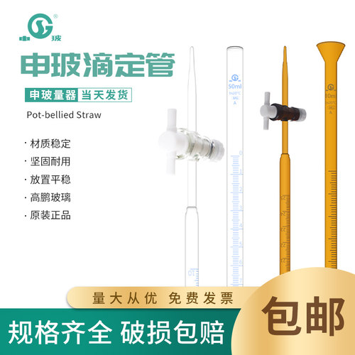 滴定管酸碱通用申玻包邮发货