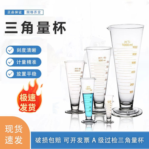 实验室玻璃刻度三角量杯天玻