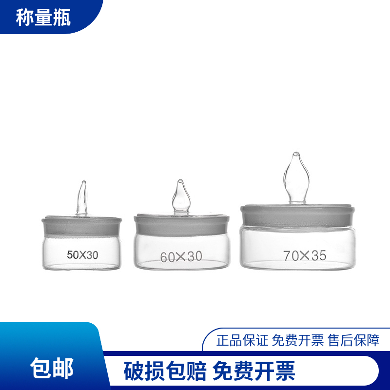 教学仪器 食品 实验室玻璃器皿称量瓶25*40.40*25.50*30.60*30mm